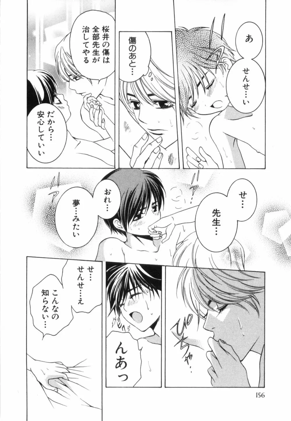 ねこかん Page.159