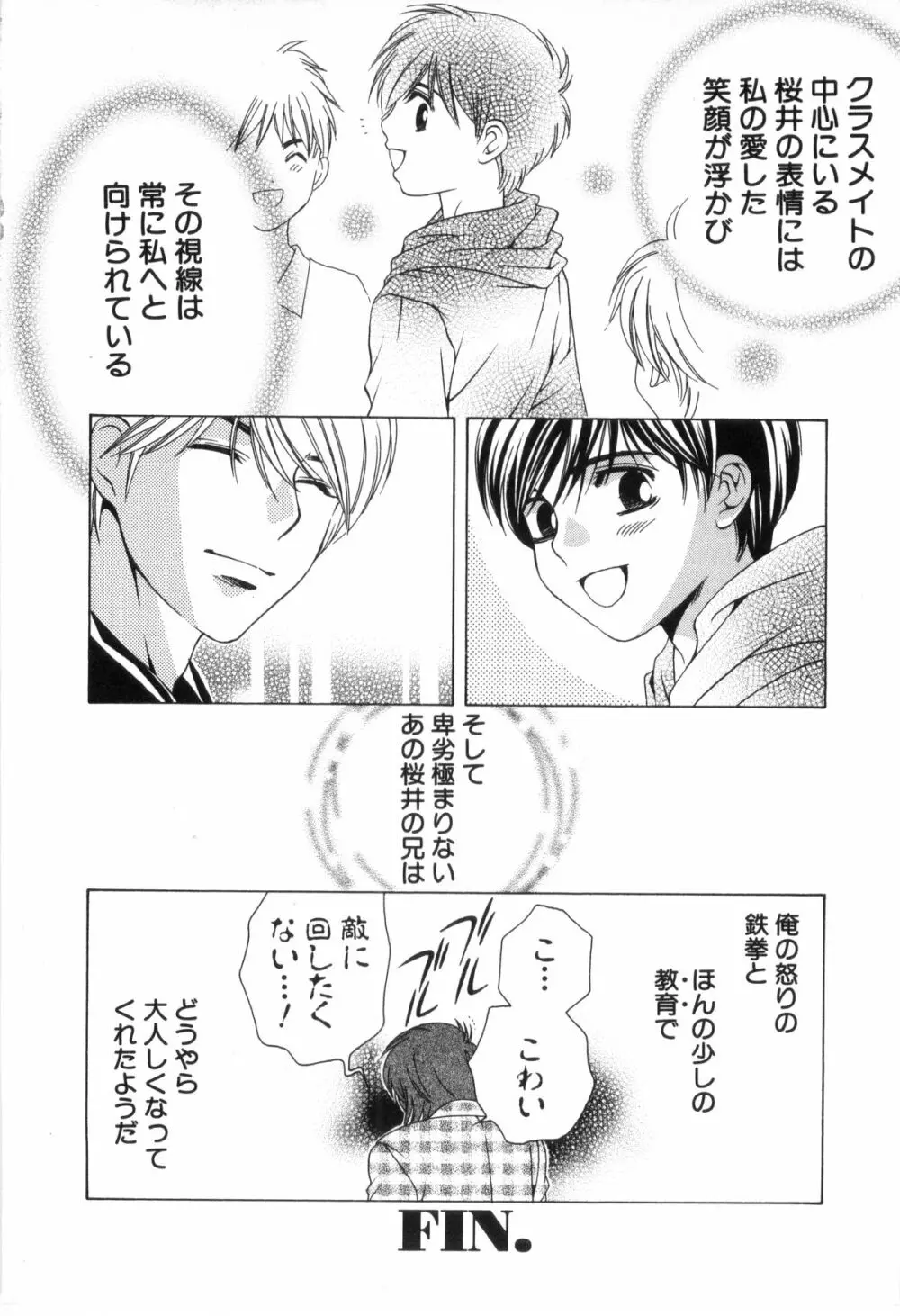 ねこかん Page.163