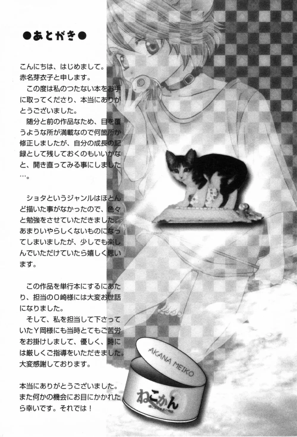 ねこかん Page.164
