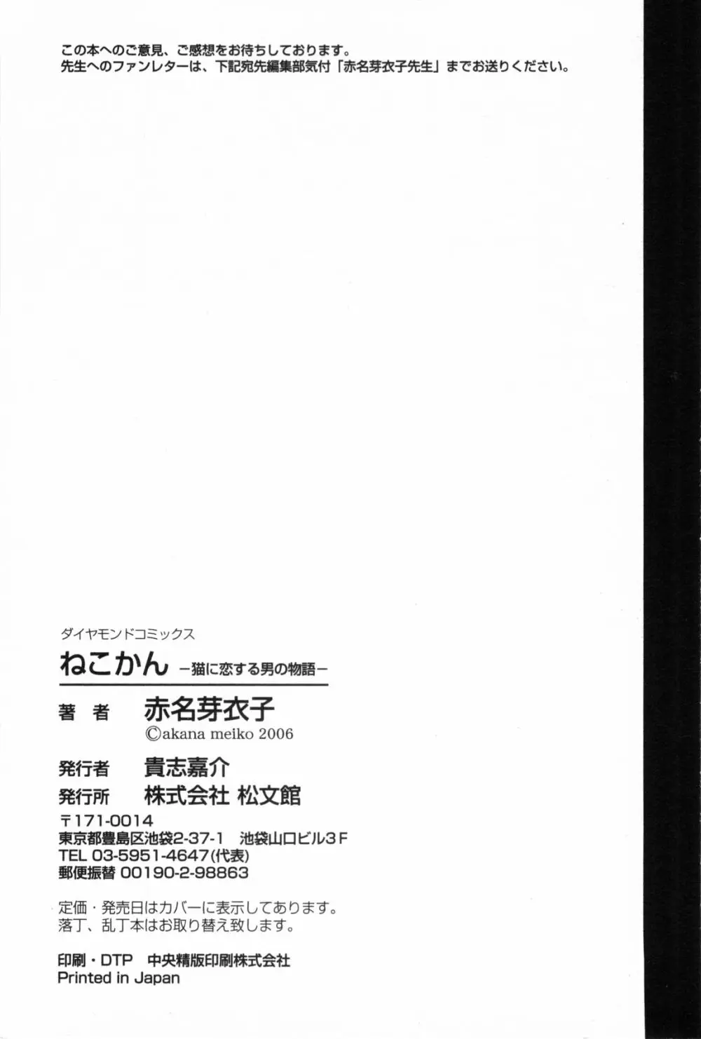 ねこかん Page.166