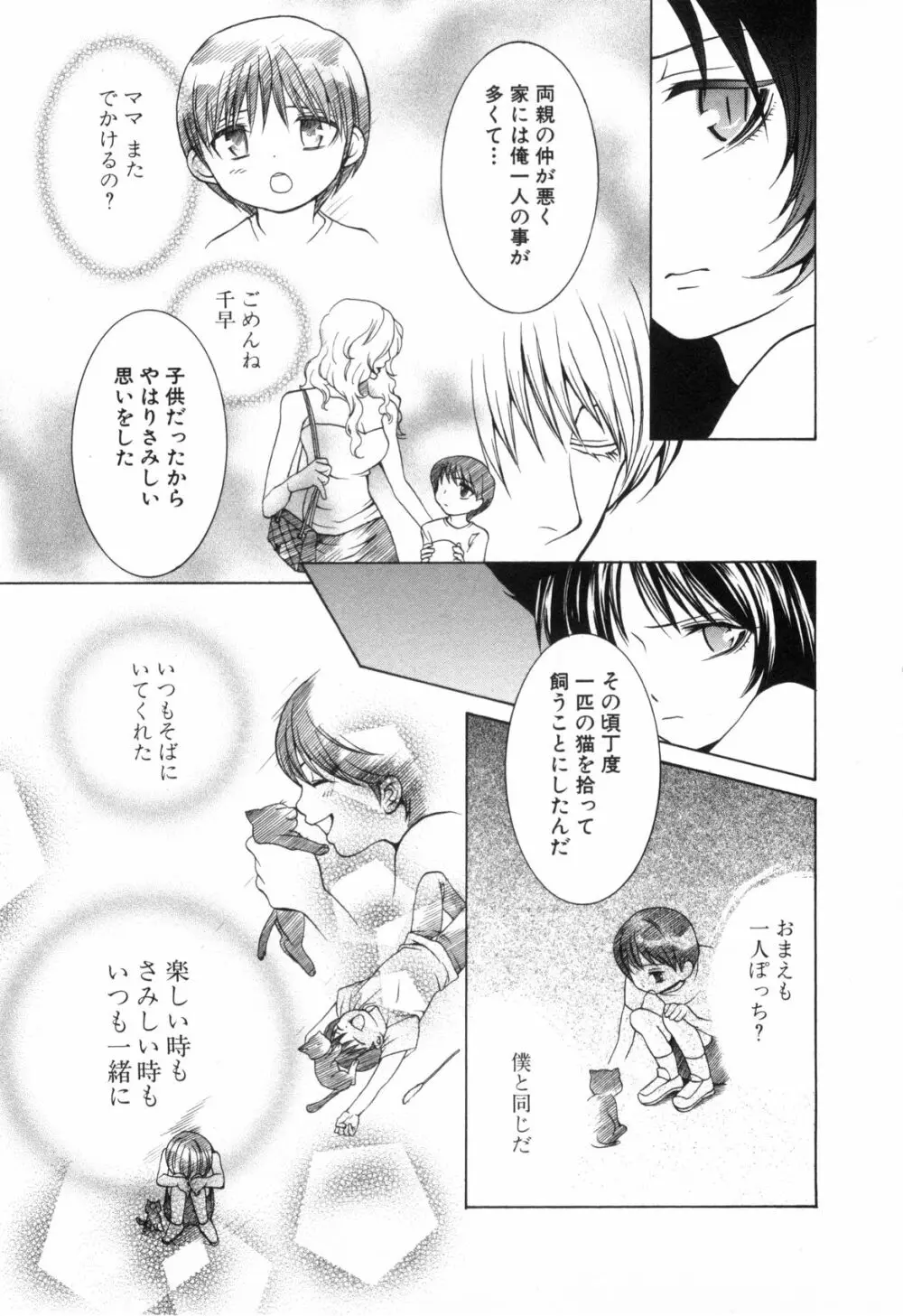 ねこかん Page.48