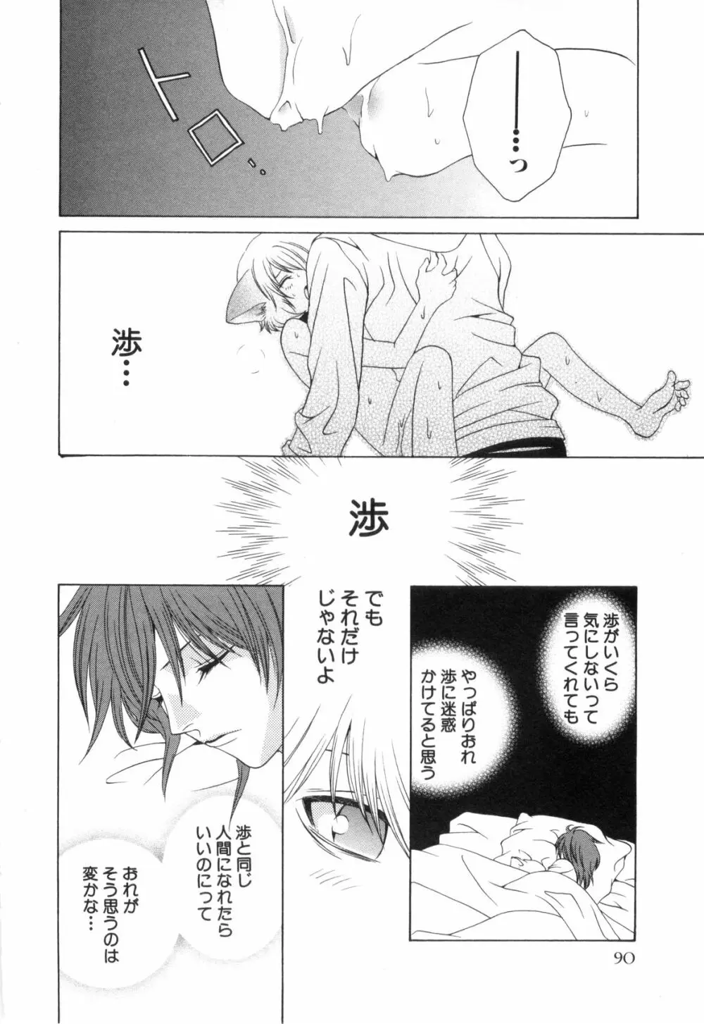 ねこかん Page.93