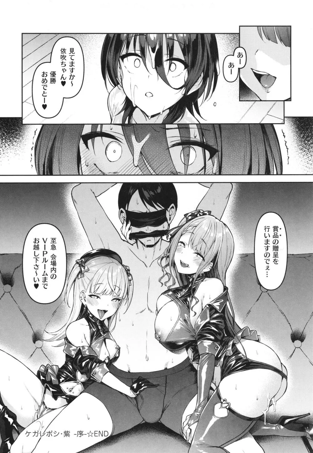 Corrupted Party～堕ちた乙女達～ Page.125