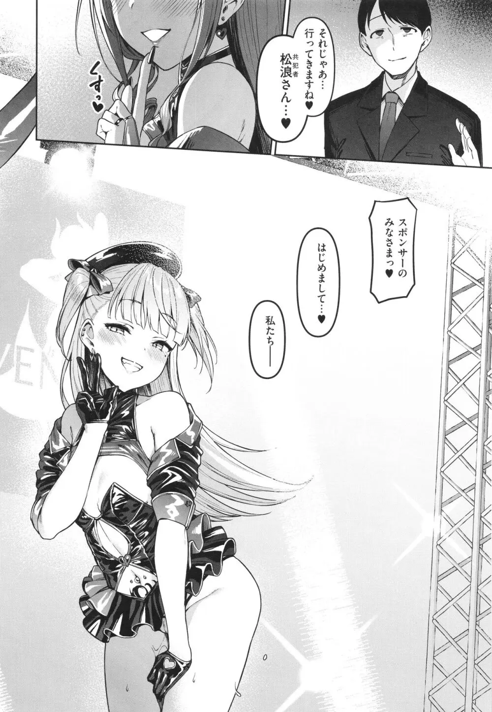Corrupted Party～堕ちた乙女達～ Page.161