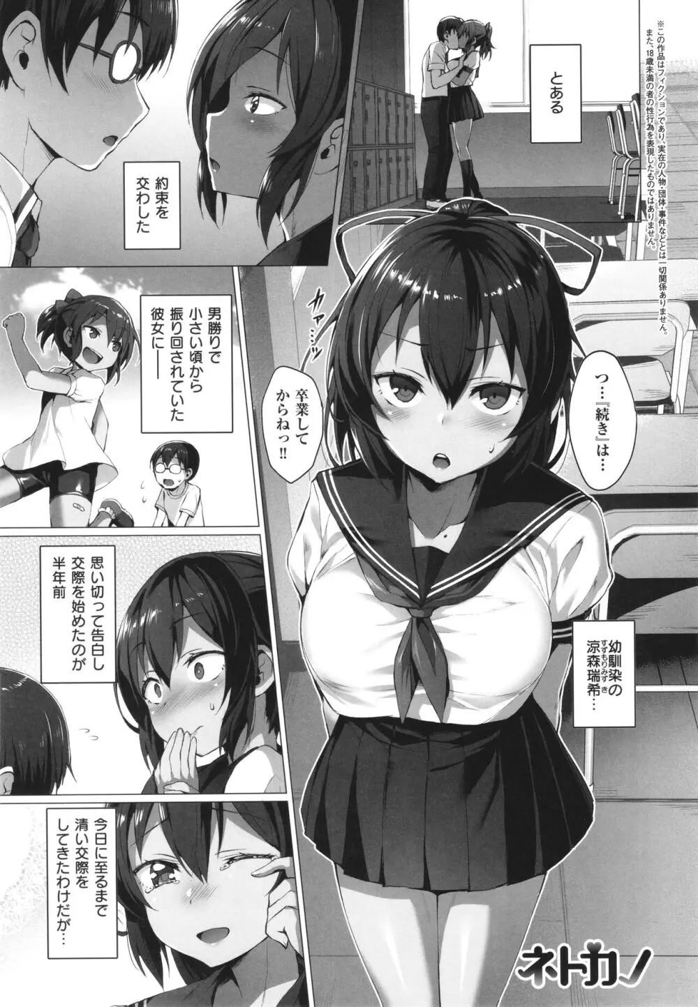 Corrupted Party～堕ちた乙女達～ Page.164