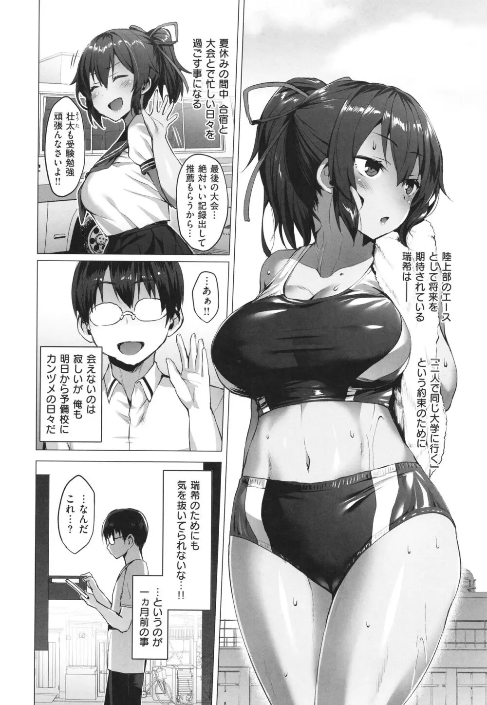 Corrupted Party～堕ちた乙女達～ Page.165