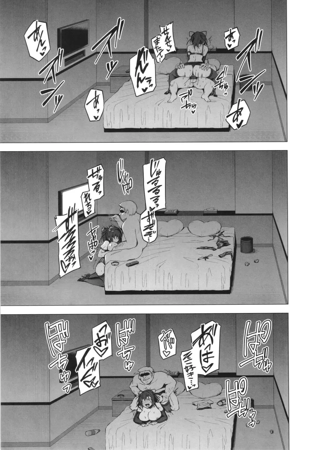 Corrupted Party～堕ちた乙女達～ Page.194