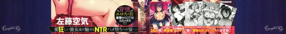 Corrupted Party～堕ちた乙女達～ Page.2