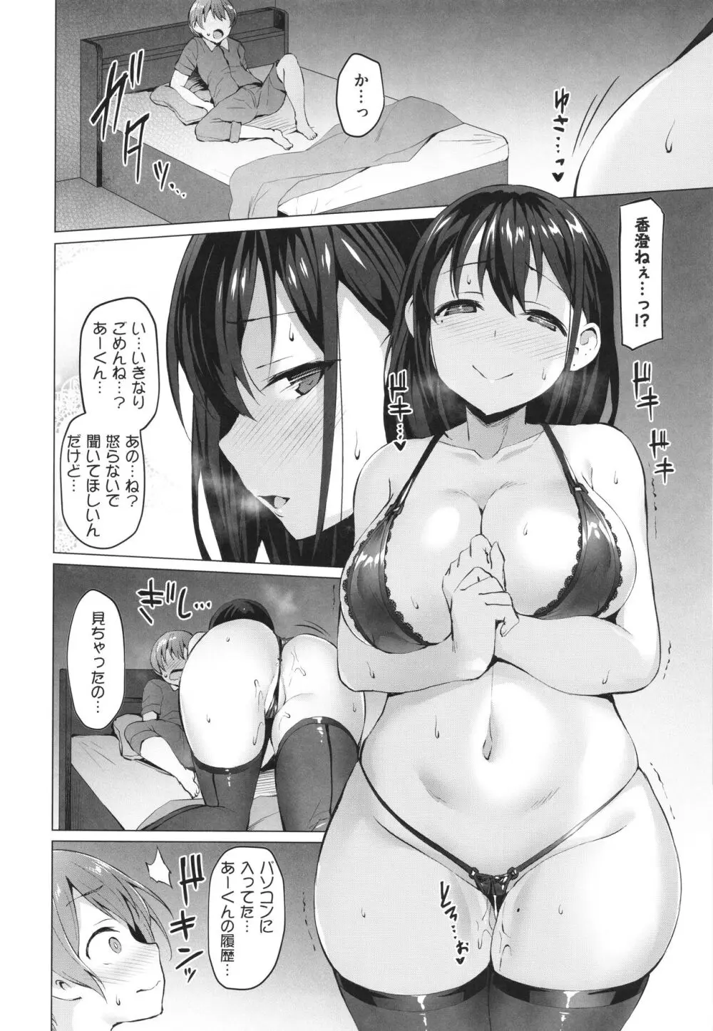 Corrupted Party～堕ちた乙女達～ Page.209