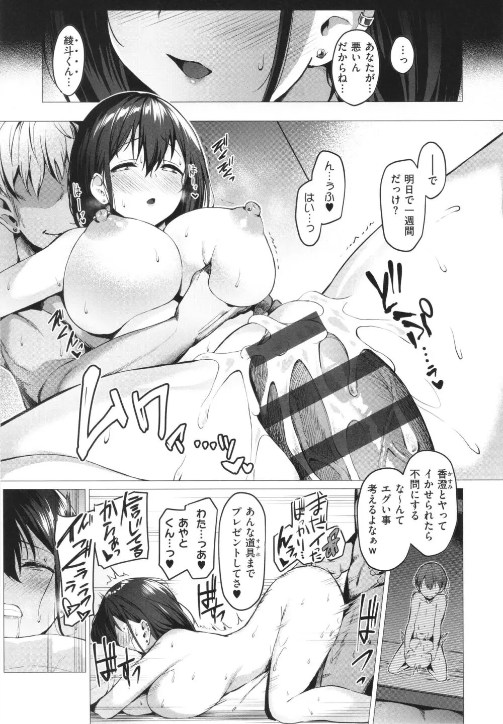 Corrupted Party～堕ちた乙女達～ Page.224
