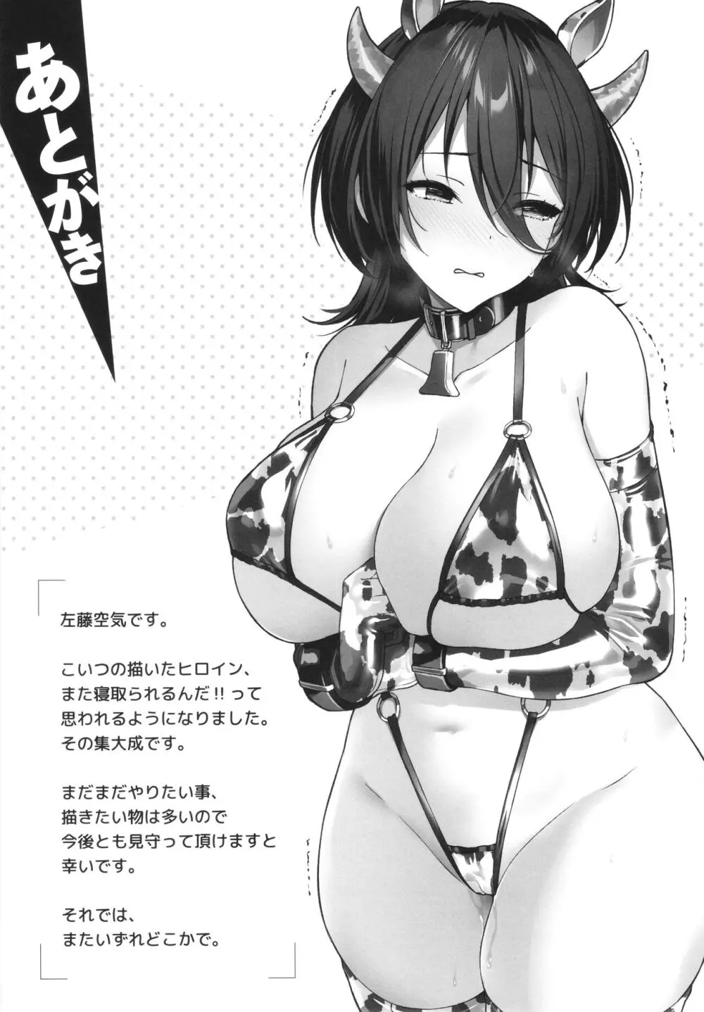 Corrupted Party～堕ちた乙女達～ Page.242