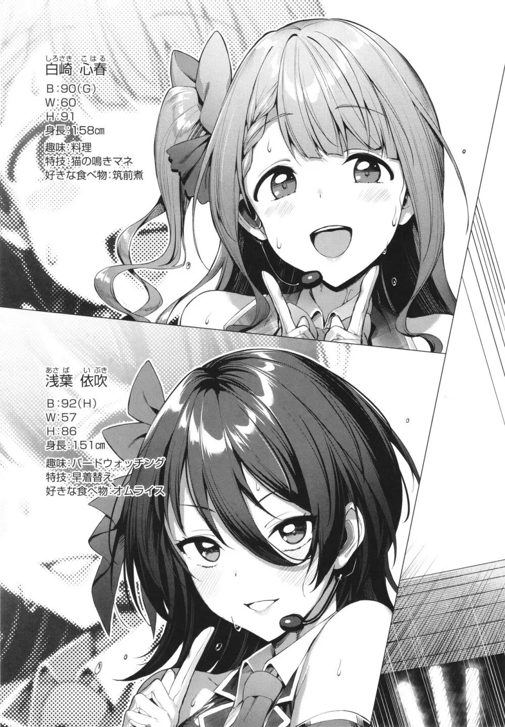 Corrupted Party～堕ちた乙女達～ Page.30