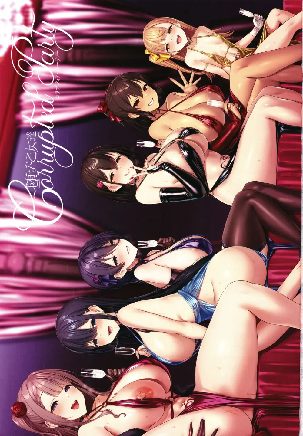 Corrupted Party～堕ちた乙女達～ Page.4