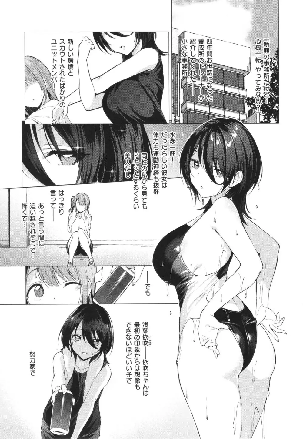 Corrupted Party～堕ちた乙女達～ Page.64