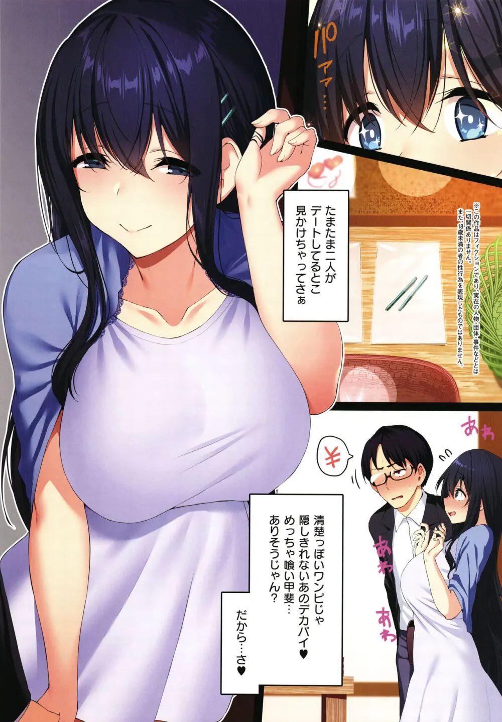 Corrupted Party～堕ちた乙女達～ Page.8