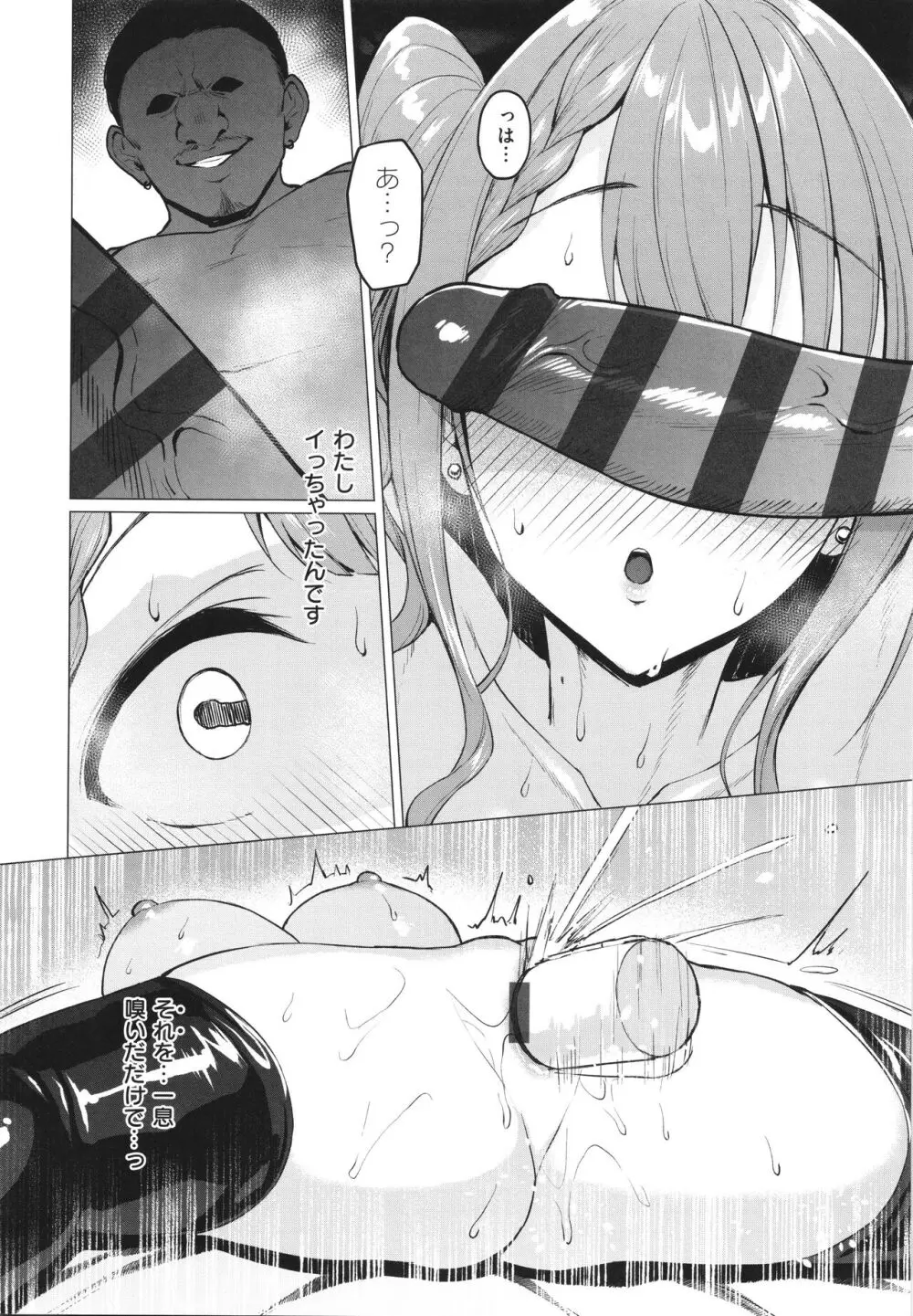 Corrupted Party～堕ちた乙女達～ Page.91