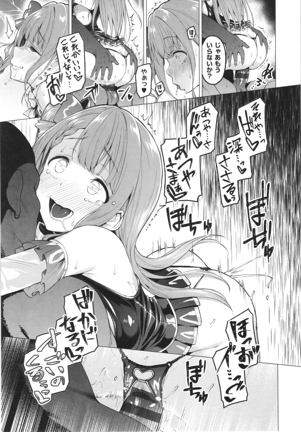 Corrupted Party～堕ちた乙女達～ Page.98