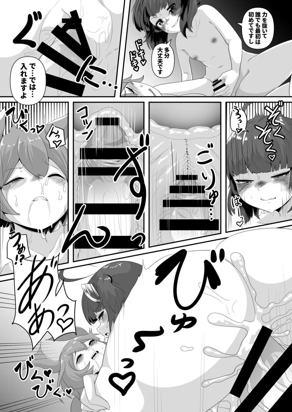 きりたん!やめるのだ!!~ずんだもんのおちんちんはおもちゃじゃないのだ!~ Page.11