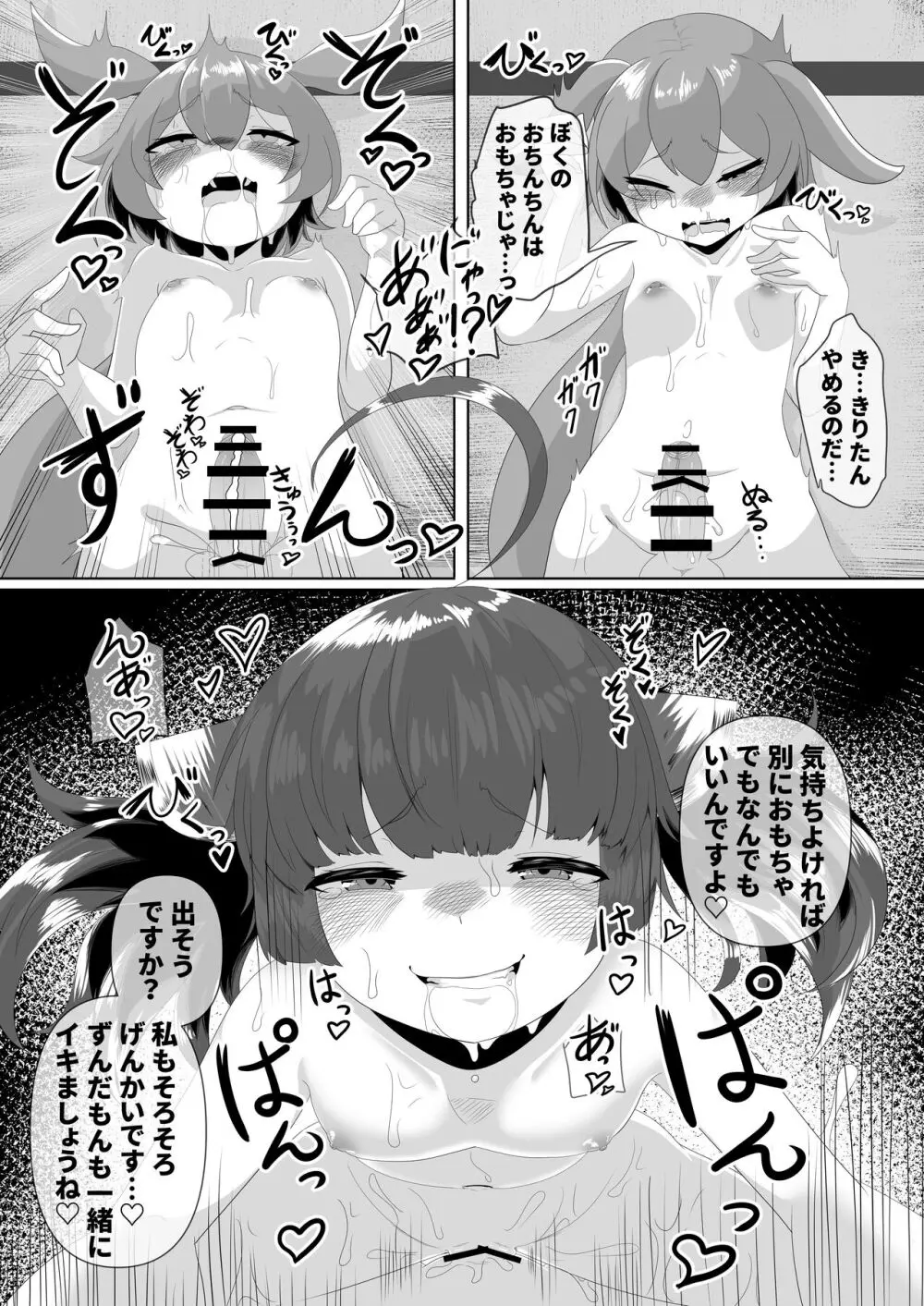 きりたん!やめるのだ!!~ずんだもんのおちんちんはおもちゃじゃないのだ!~ Page.14