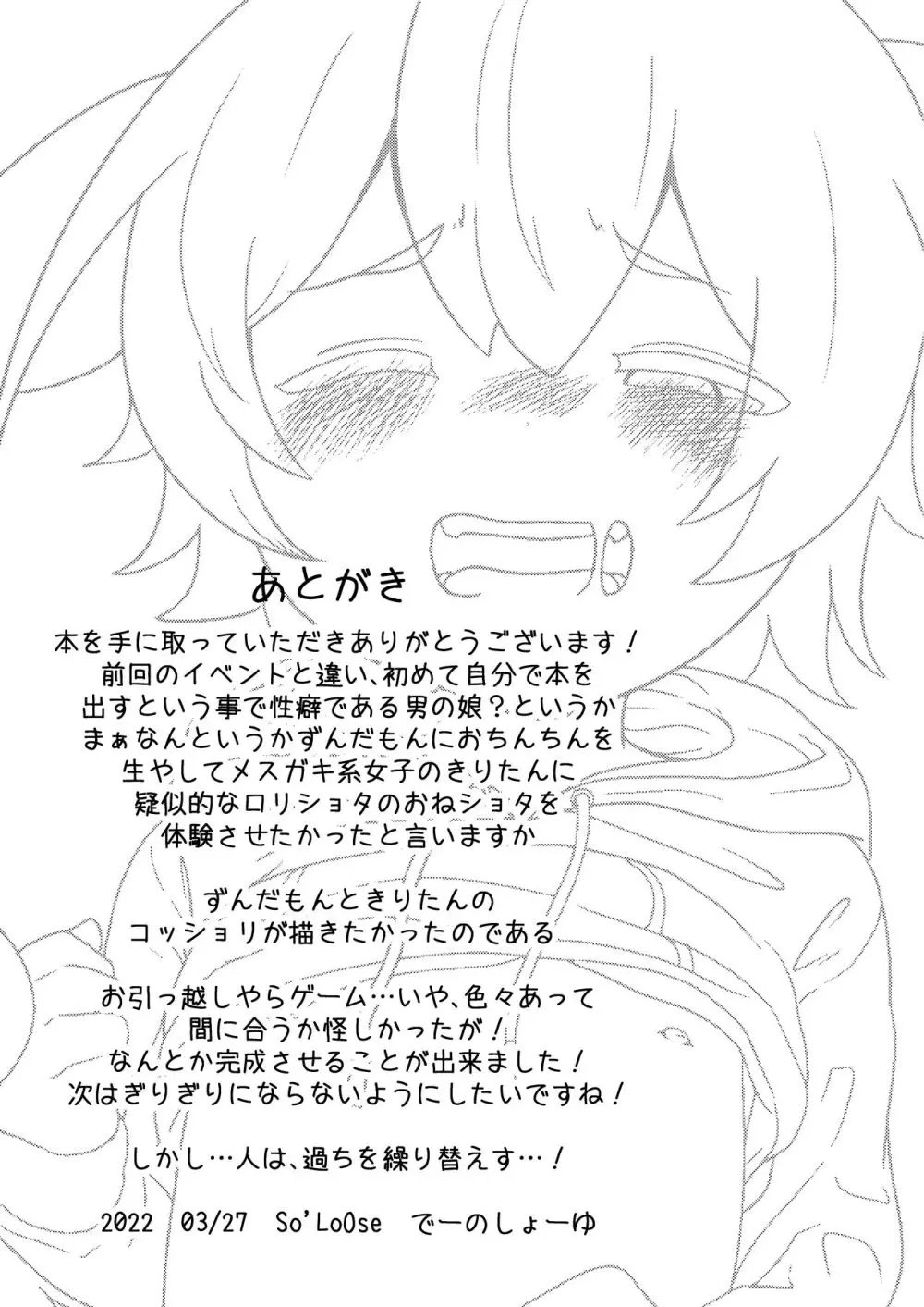 きりたん!やめるのだ!!~ずんだもんのおちんちんはおもちゃじゃないのだ!~ Page.16