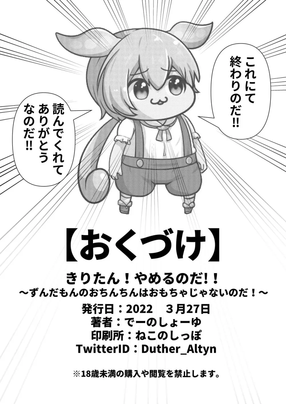 きりたん!やめるのだ!!~ずんだもんのおちんちんはおもちゃじゃないのだ!~ Page.17