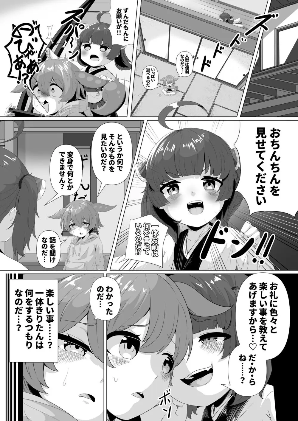 きりたん!やめるのだ!!~ずんだもんのおちんちんはおもちゃじゃないのだ!~ Page.4