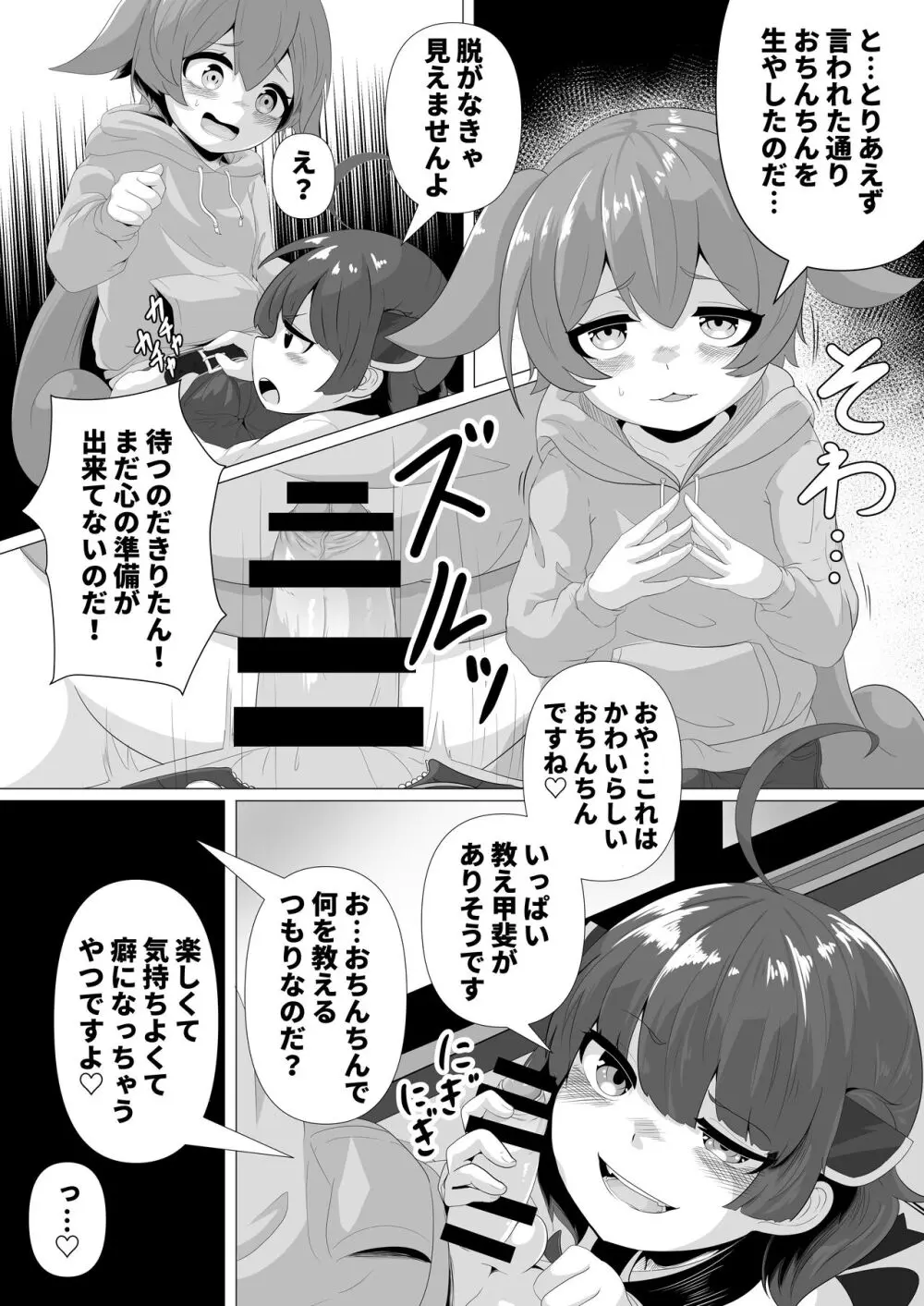 きりたん!やめるのだ!!~ずんだもんのおちんちんはおもちゃじゃないのだ!~ Page.5