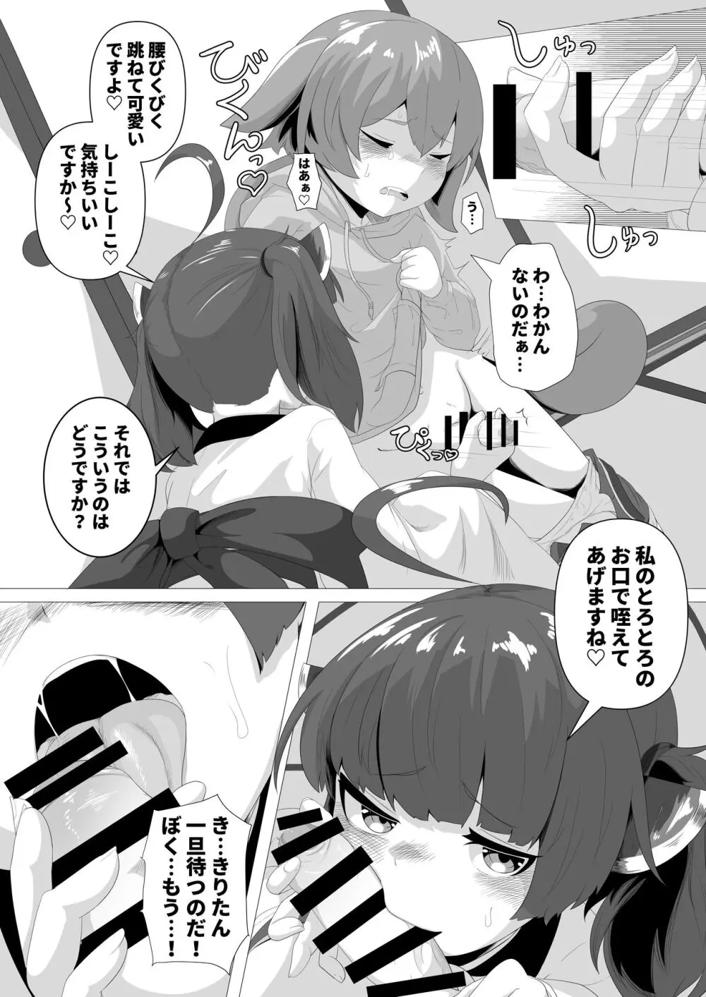 きりたん!やめるのだ!!~ずんだもんのおちんちんはおもちゃじゃないのだ!~ Page.7