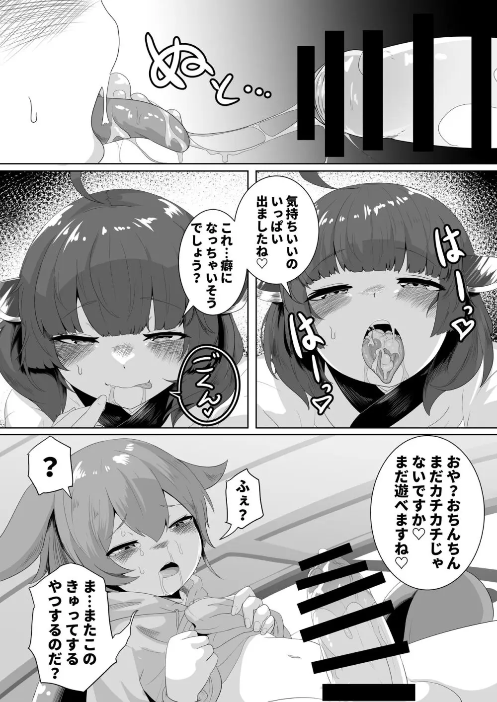 きりたん!やめるのだ!!~ずんだもんのおちんちんはおもちゃじゃないのだ!~ Page.9