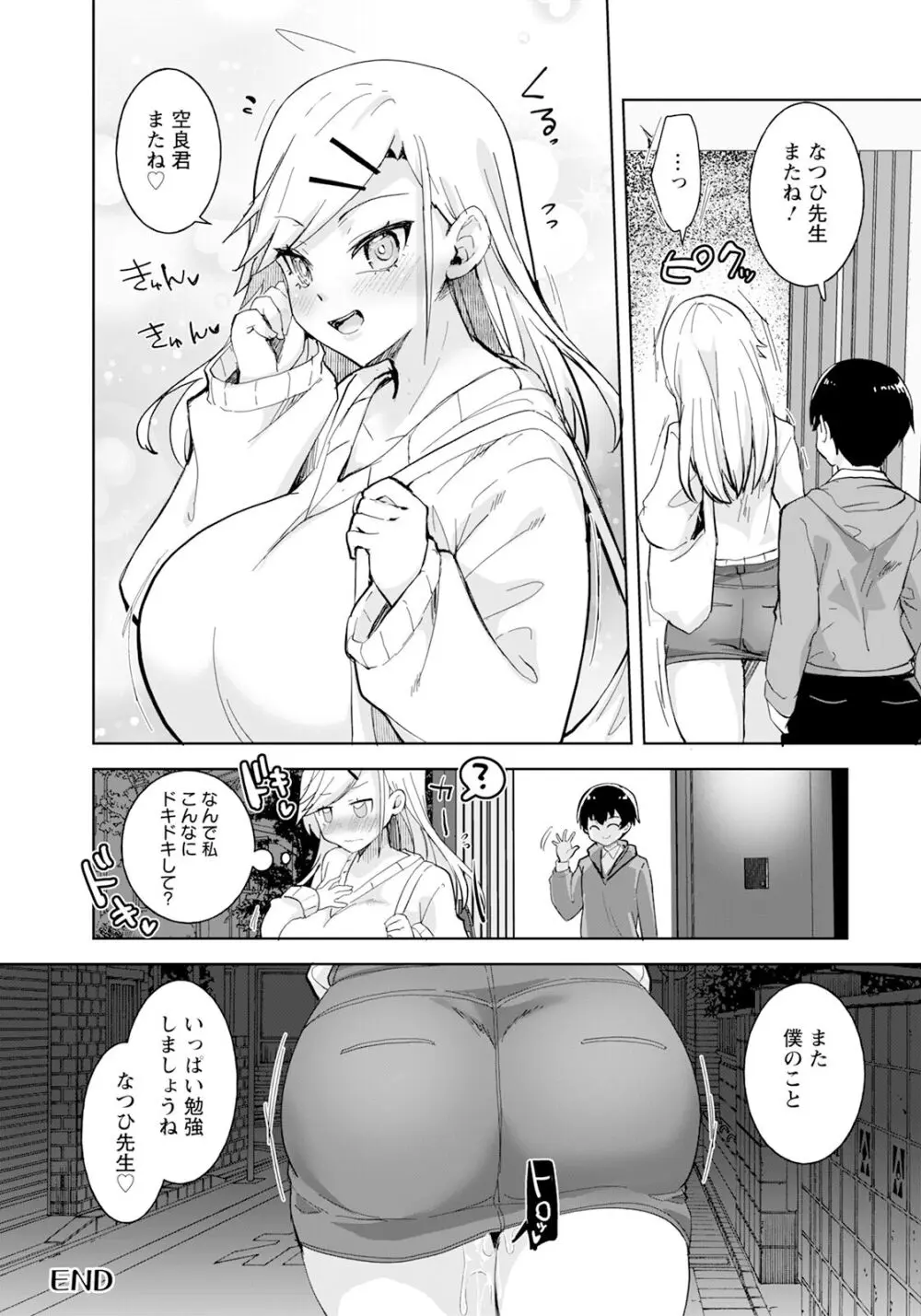 ANGEL 倶楽部 2024年5月号 Page.236