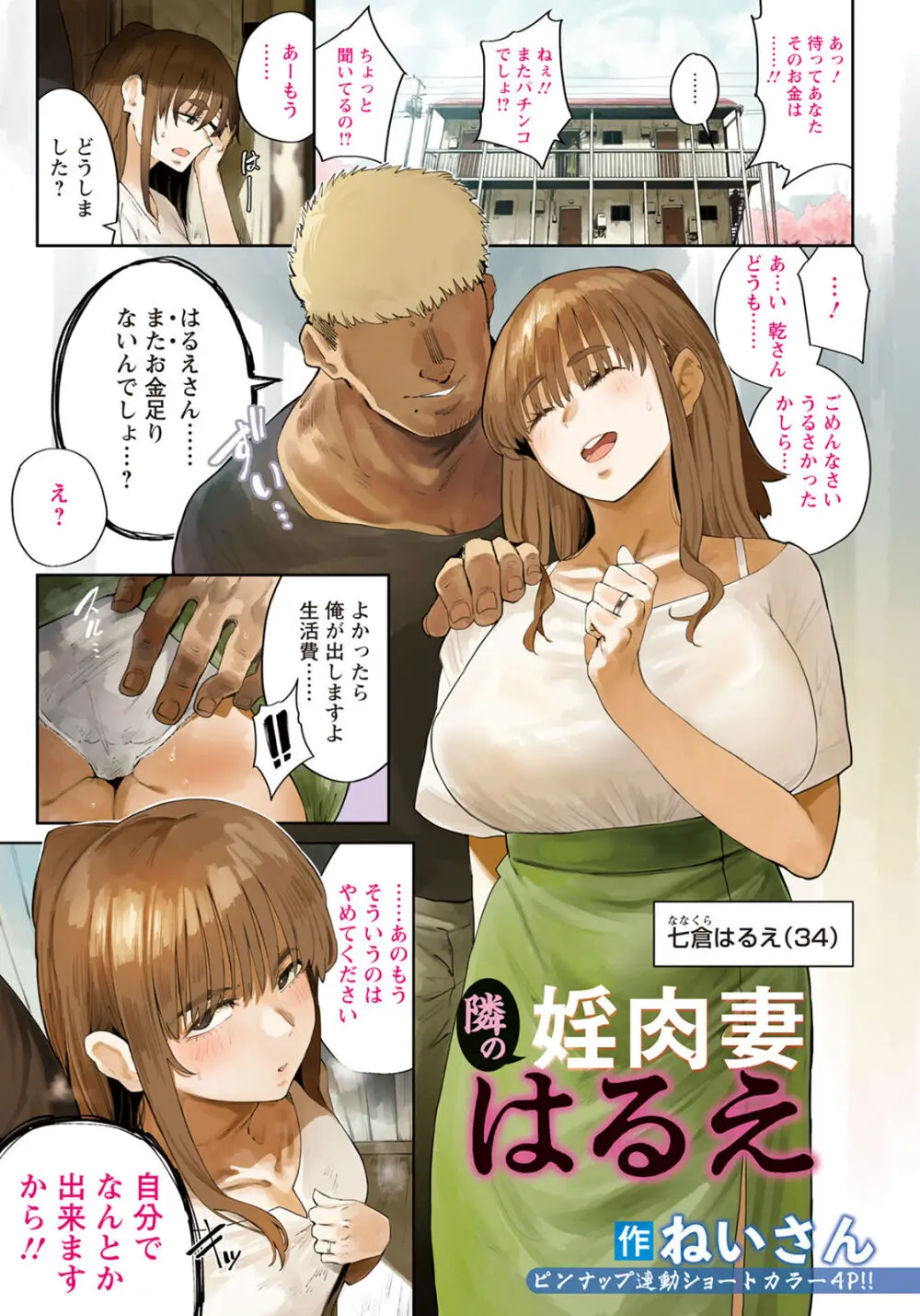ANGEL 倶楽部 2024年5月号 Page.7
