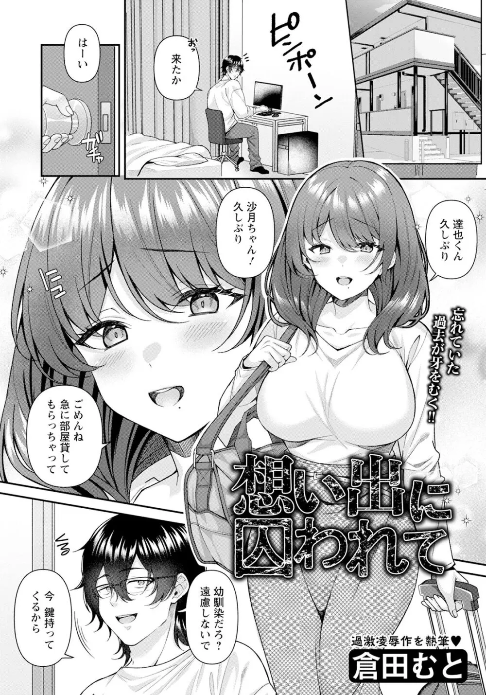 ANGEL 倶楽部 2024年5月号 Page.71