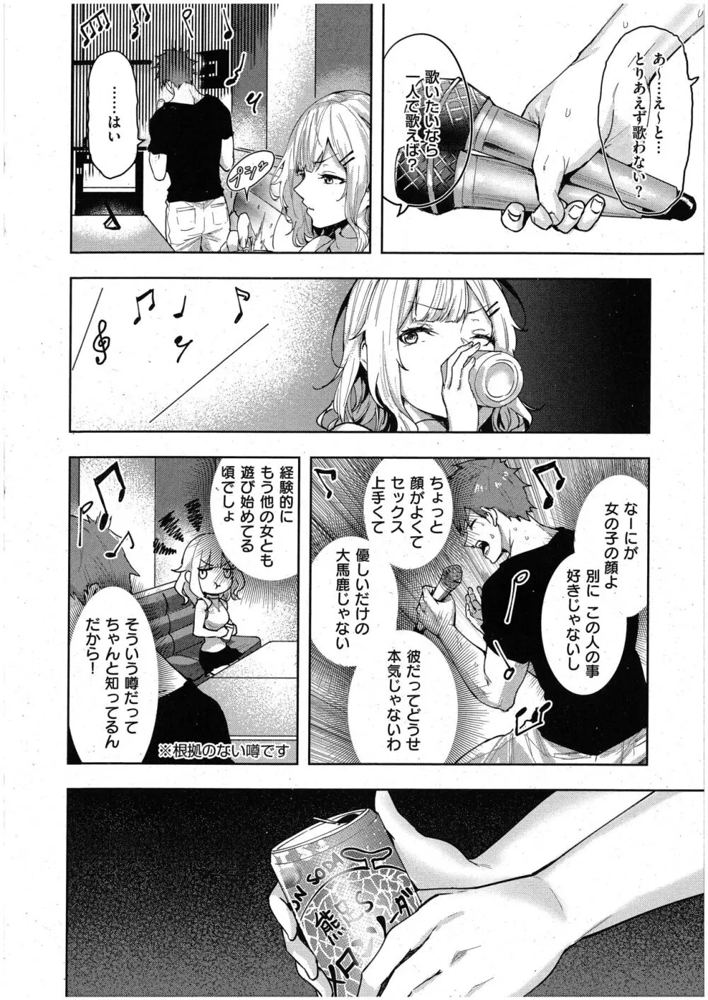 未確認の感情 Page.10