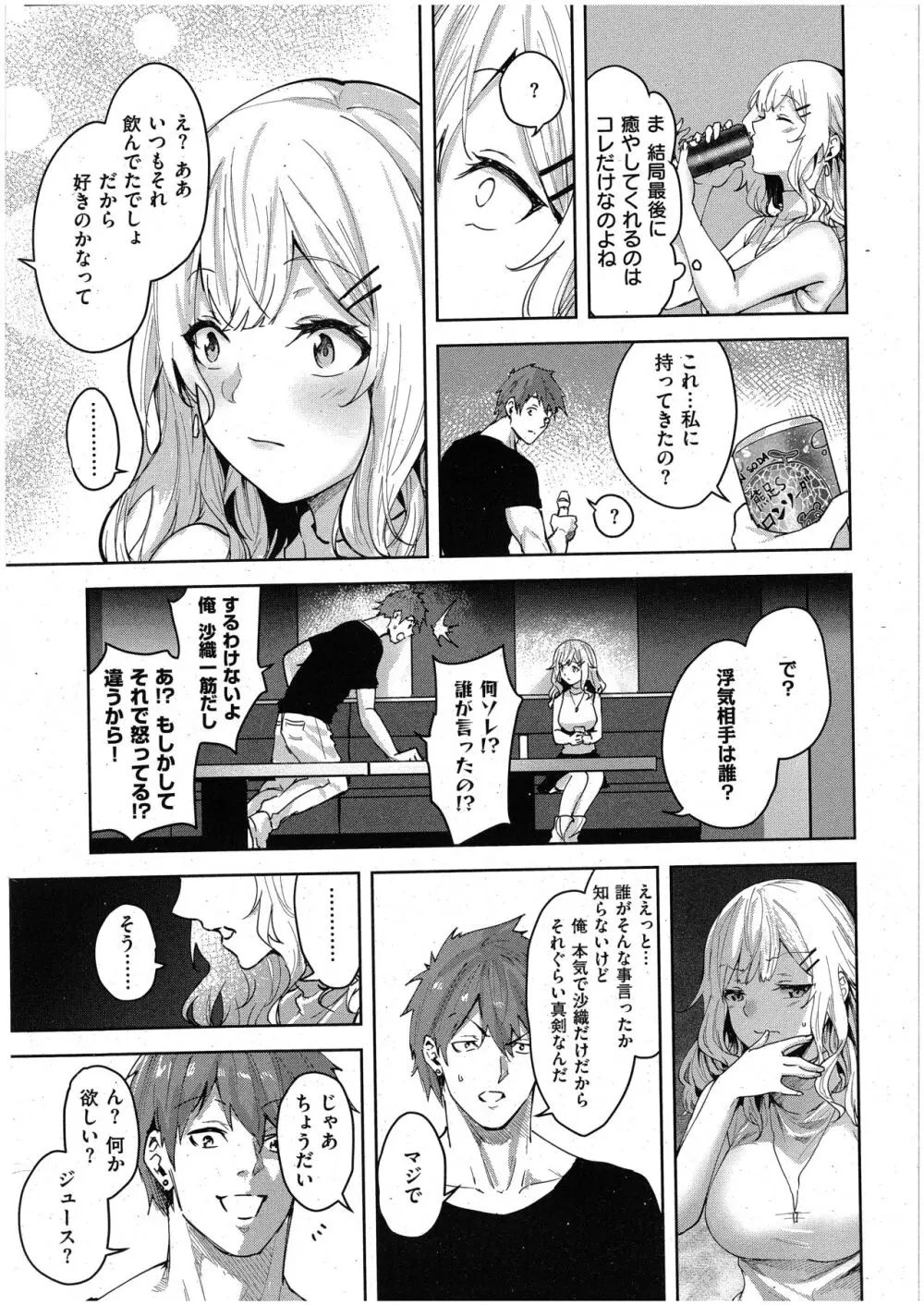 未確認の感情 Page.11
