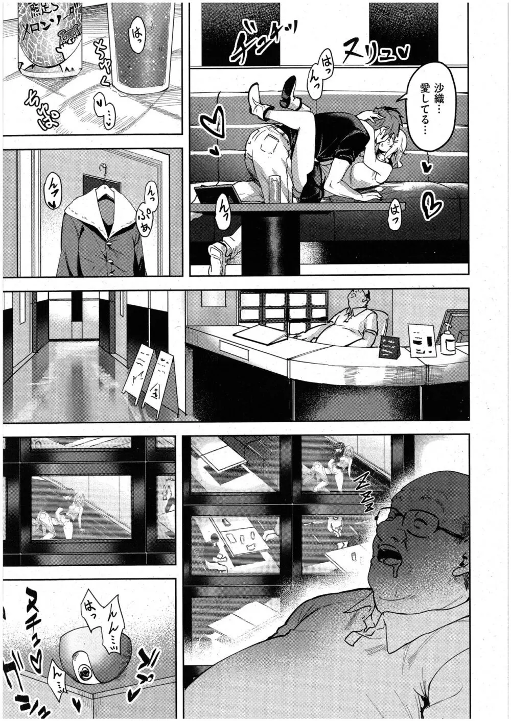 未確認の感情 Page.13