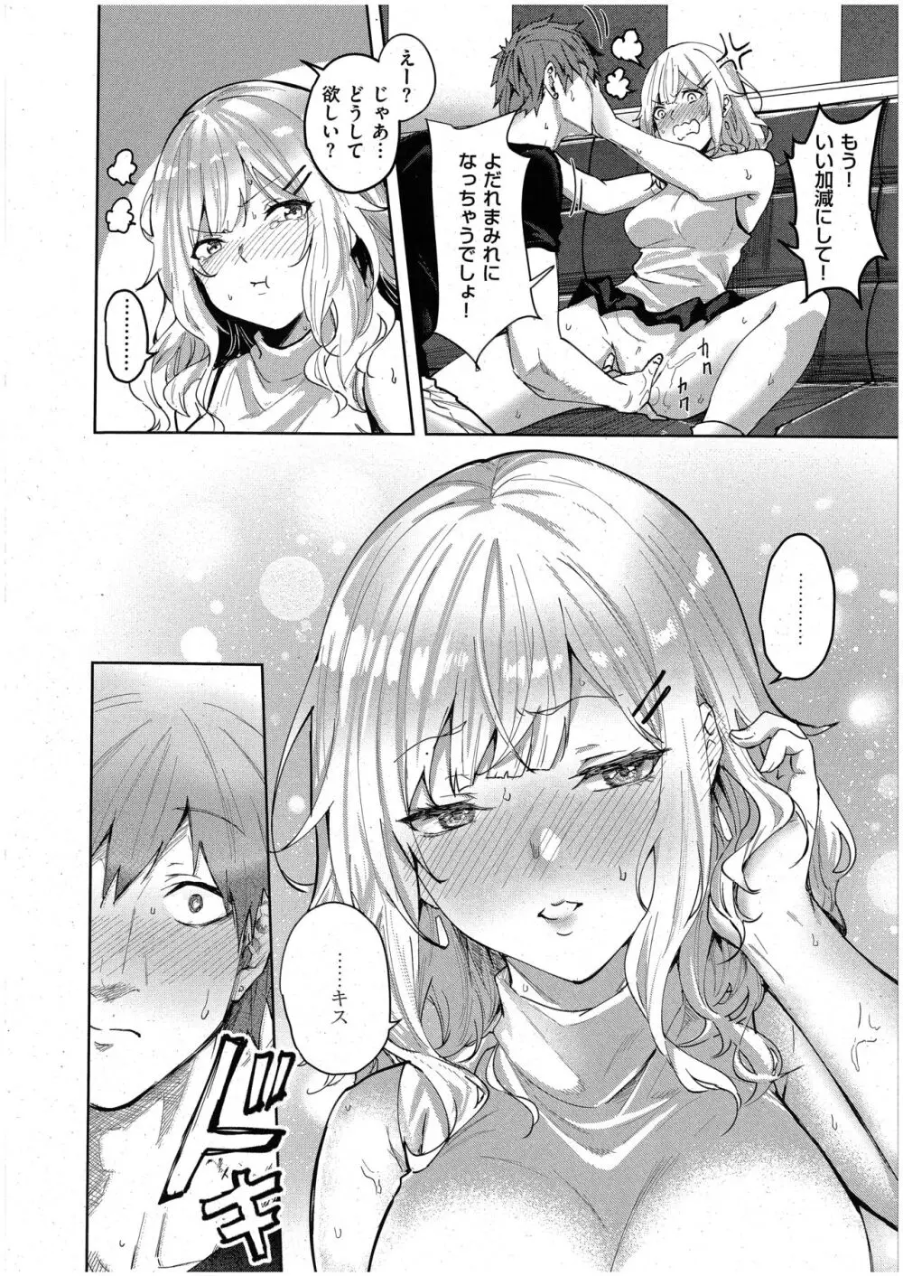 未確認の感情 Page.16