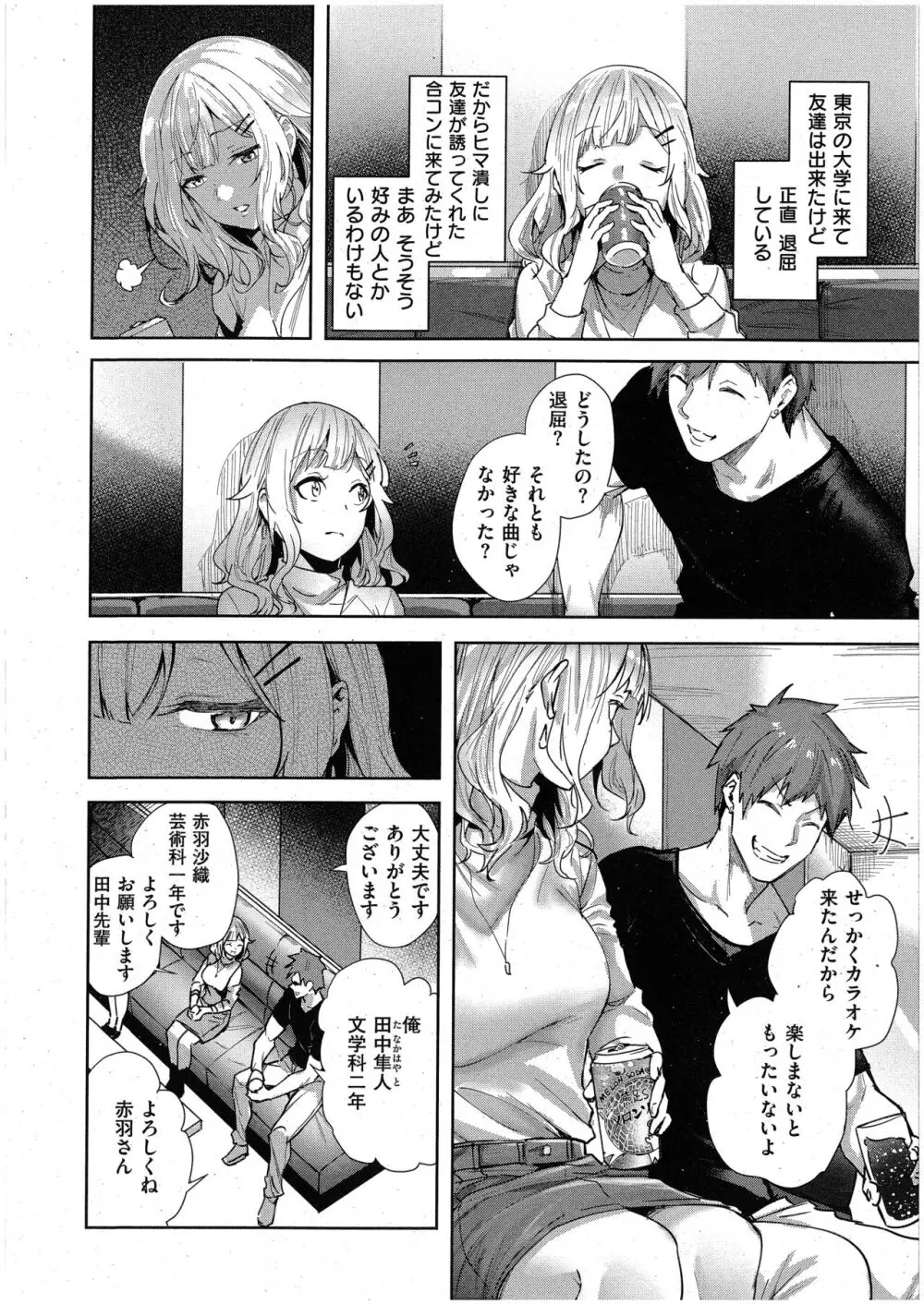 未確認の感情 Page.2