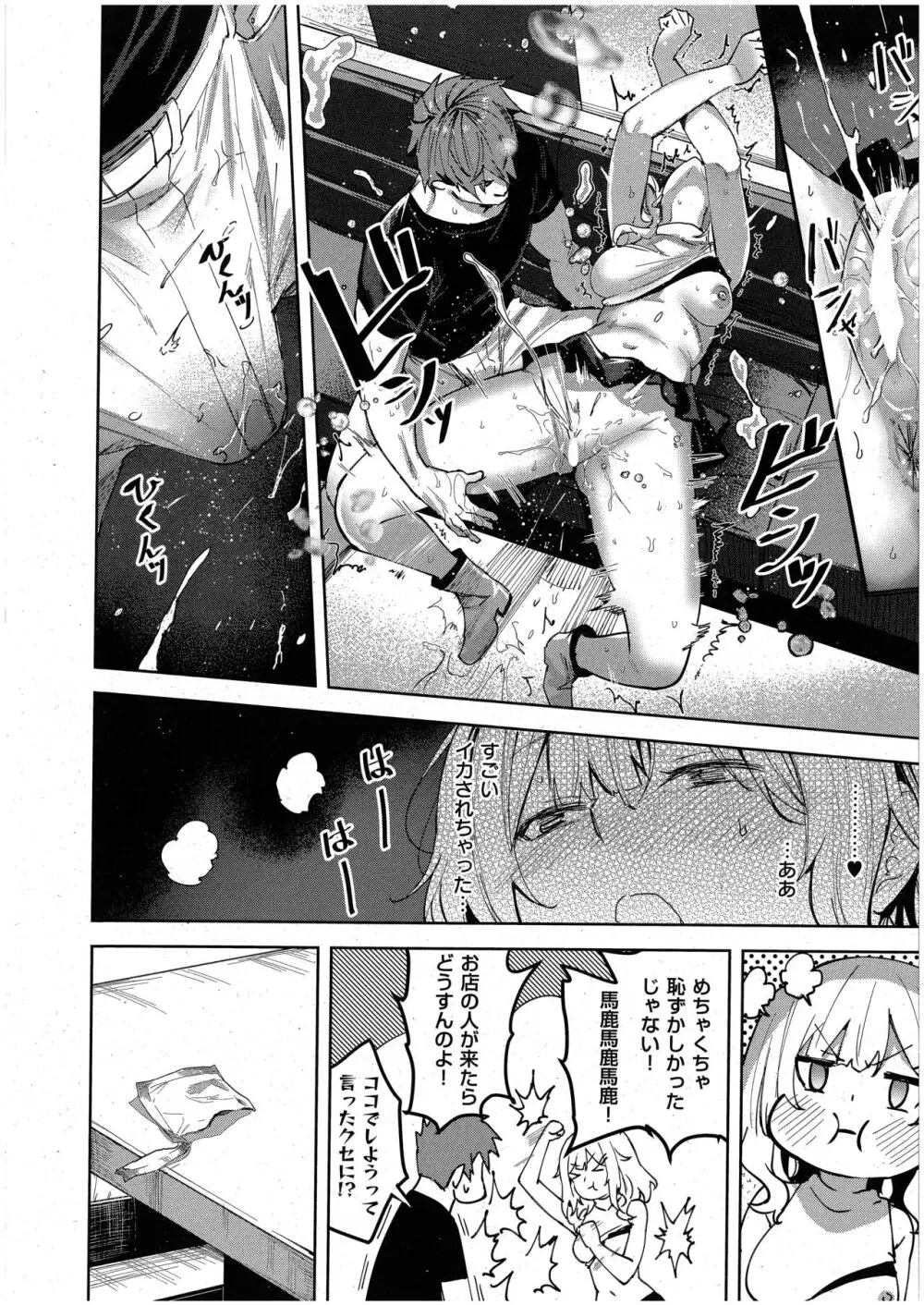 未確認の感情 Page.20
