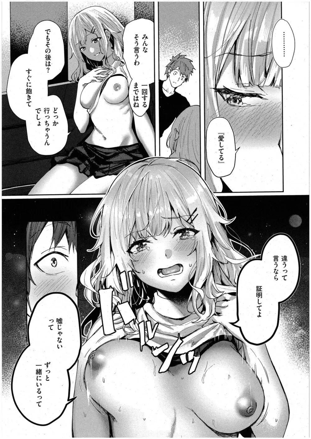 未確認の感情 Page.21