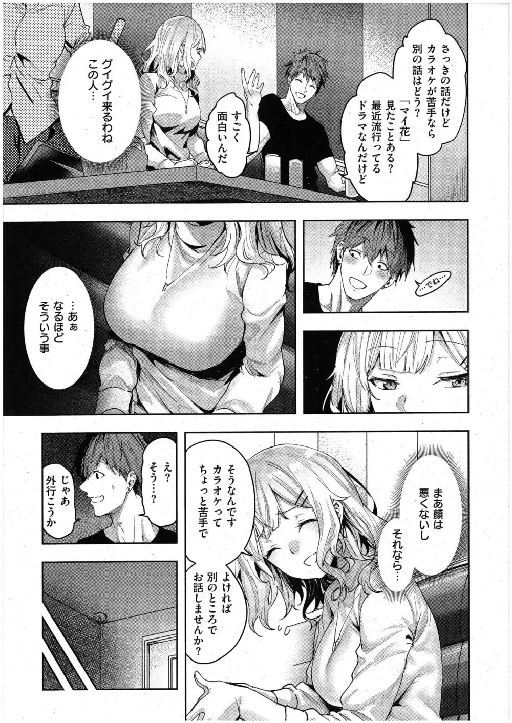 未確認の感情 Page.3