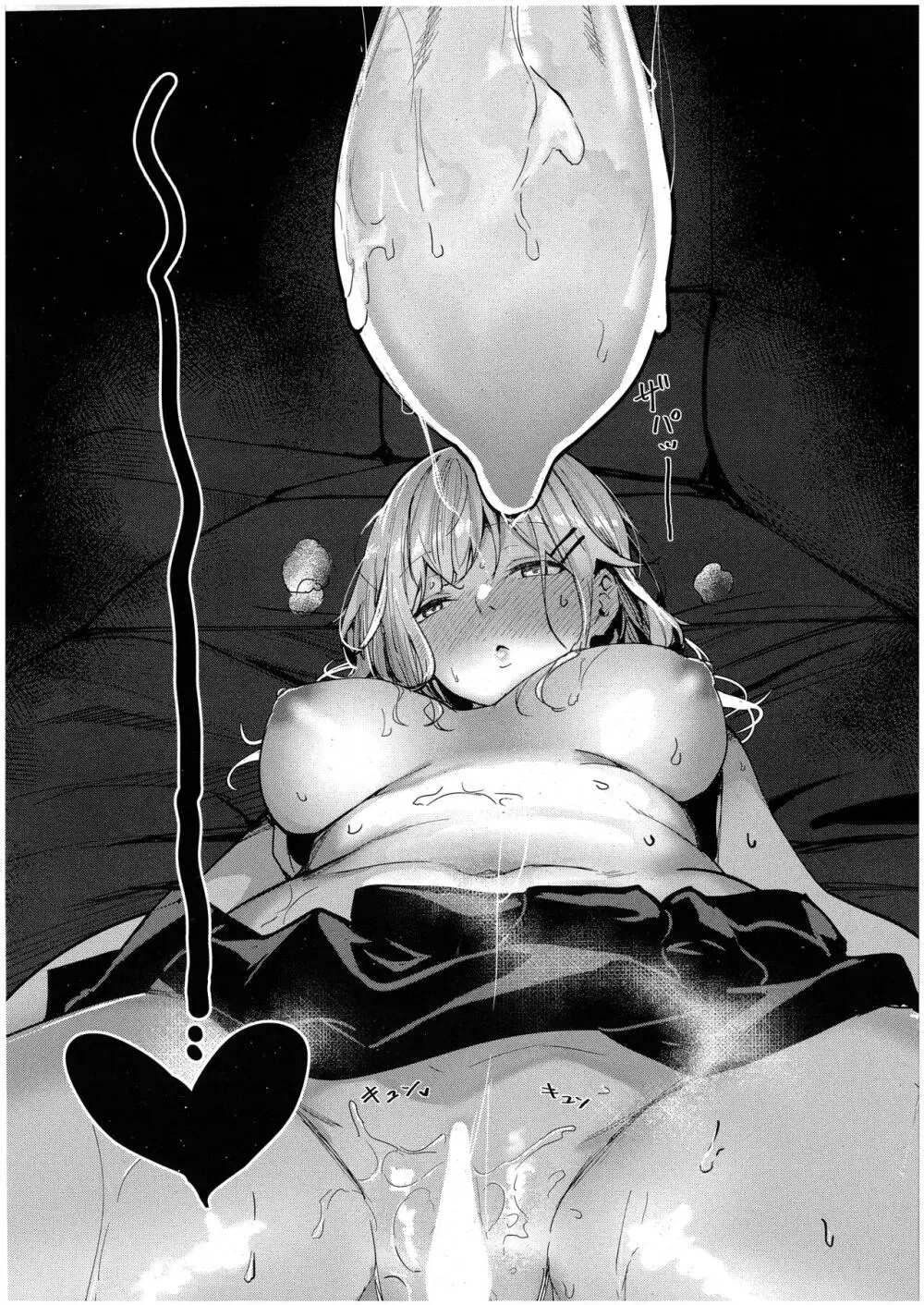 未確認の感情 Page.34