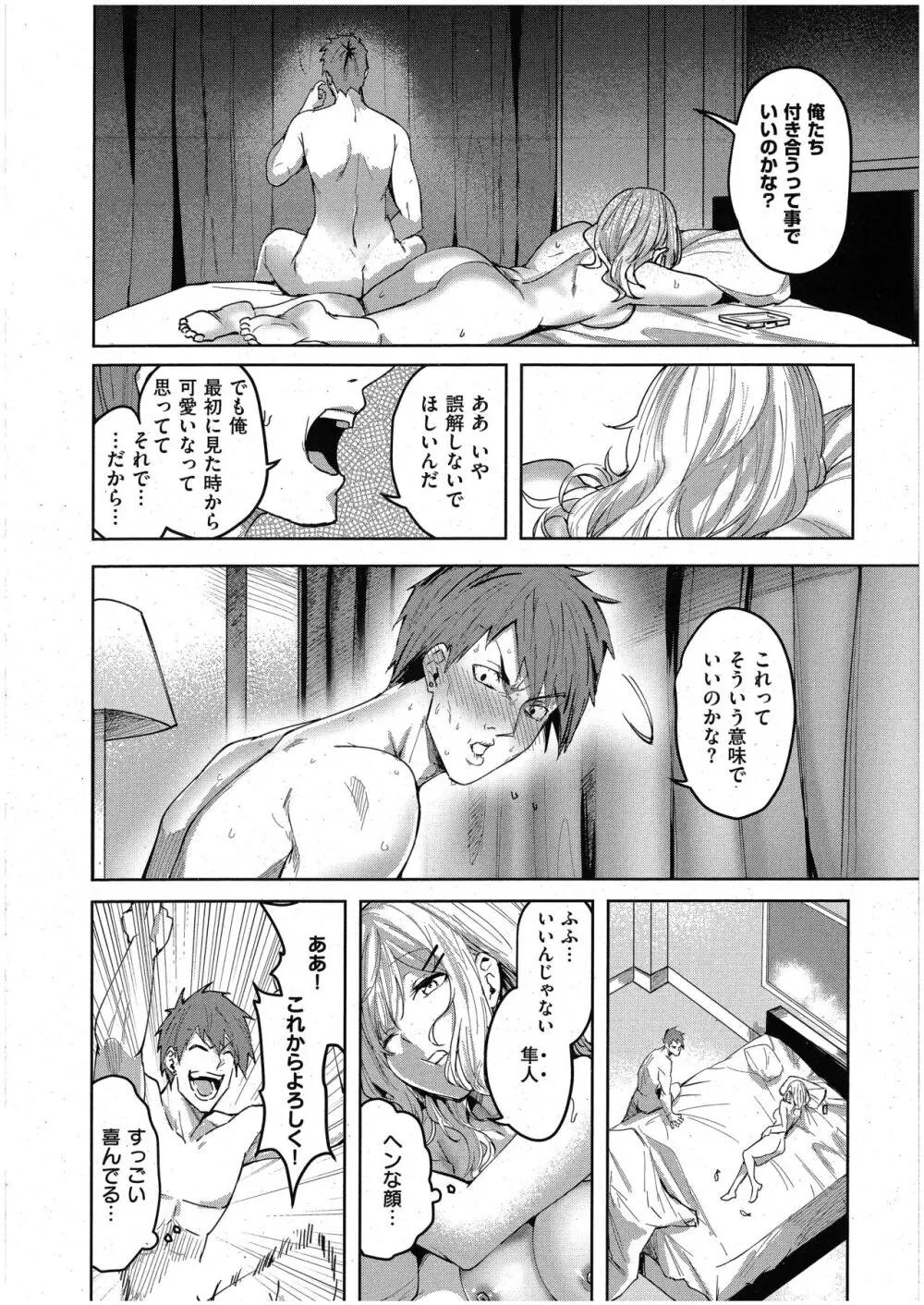 未確認の感情 Page.6