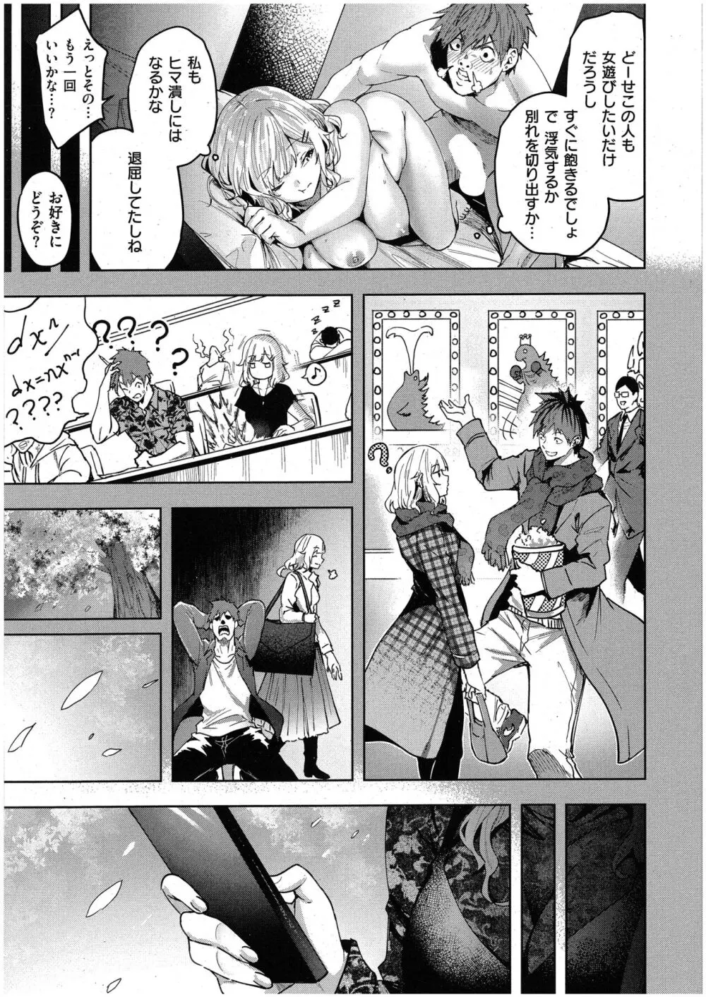 未確認の感情 Page.7