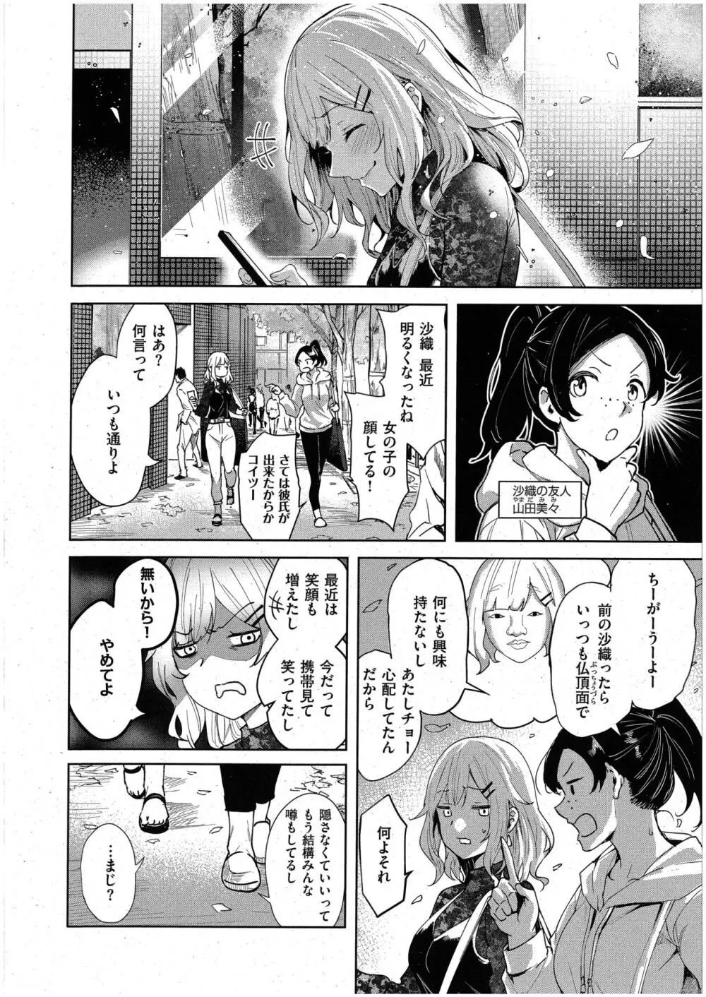 未確認の感情 Page.8