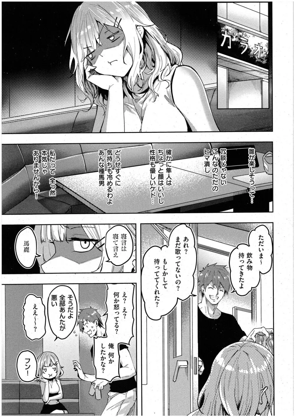 未確認の感情 Page.9