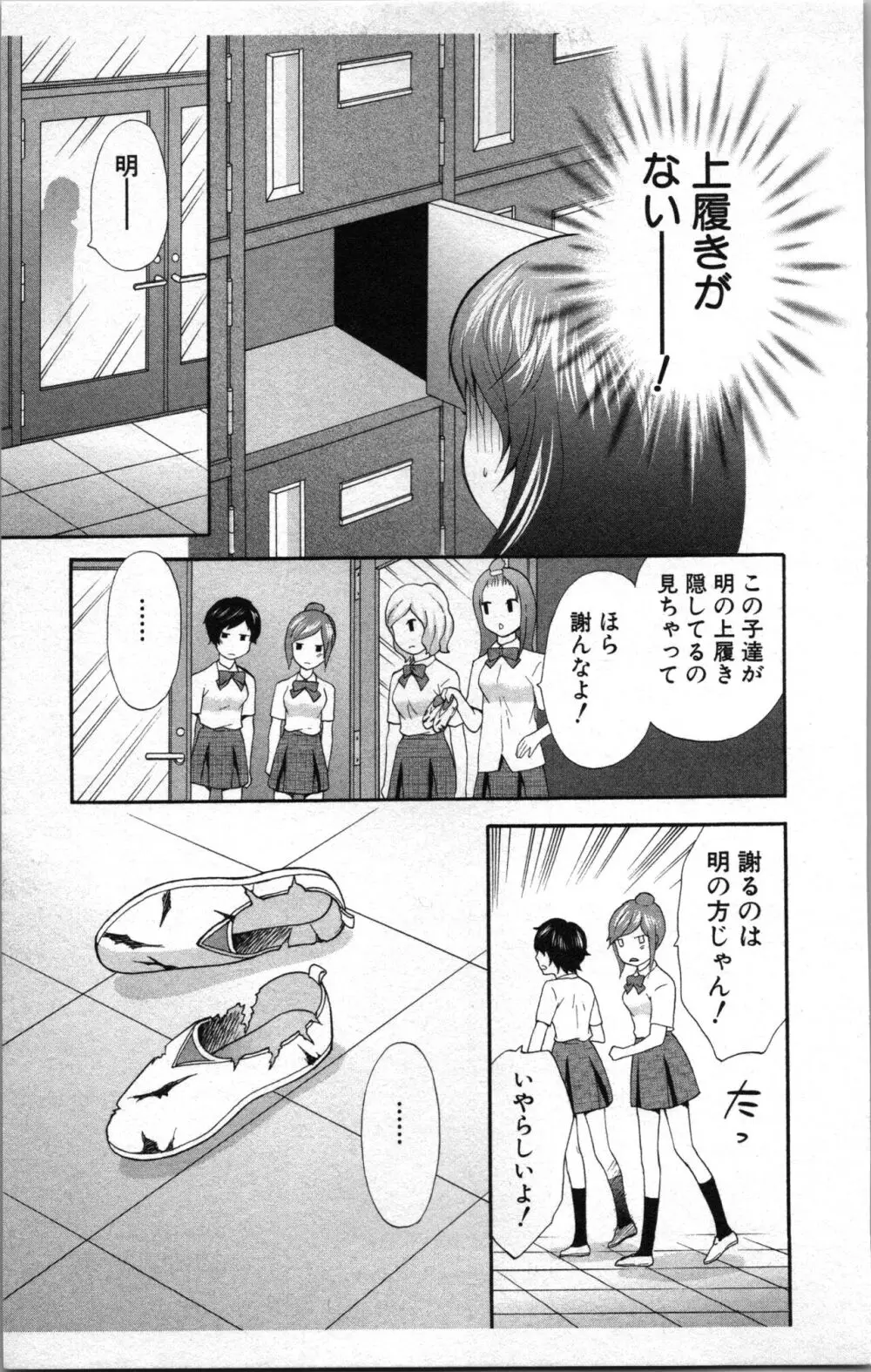 アブナイ不純異性交遊 2 Page.101