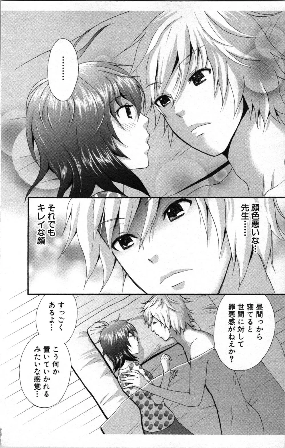 アブナイ不純異性交遊 2 Page.114