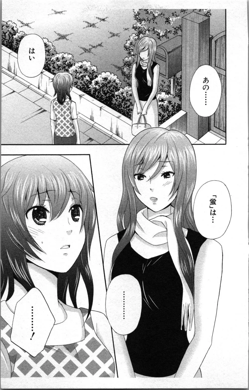 アブナイ不純異性交遊 2 Page.117