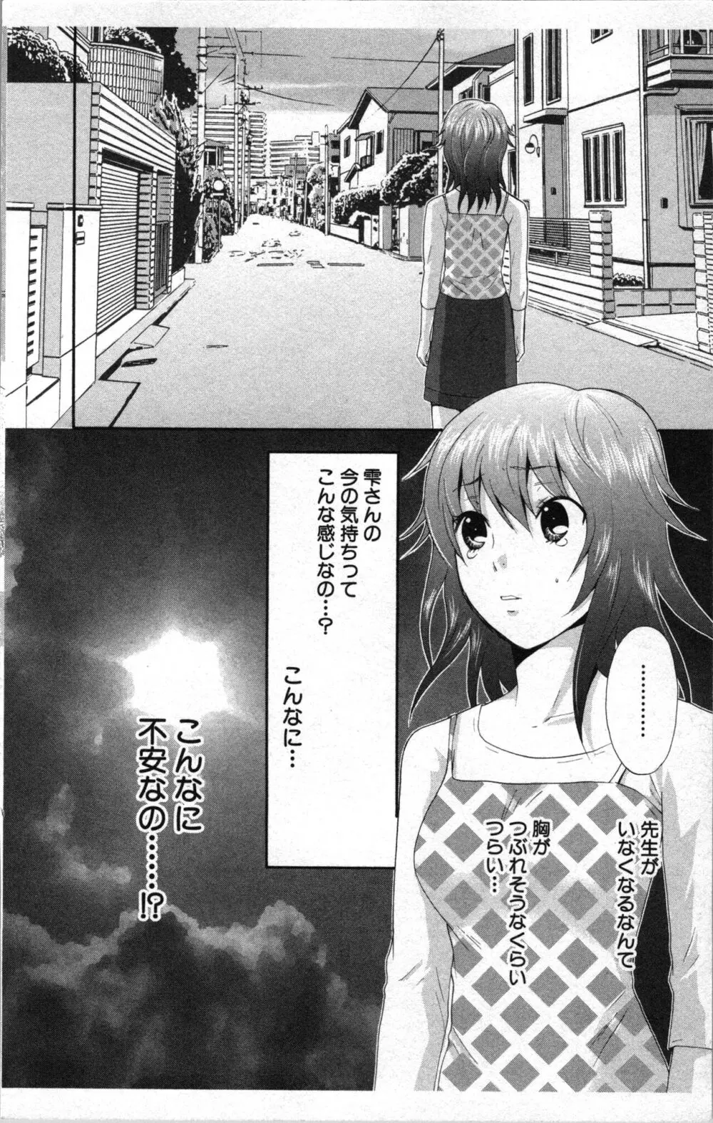 アブナイ不純異性交遊 2 Page.132