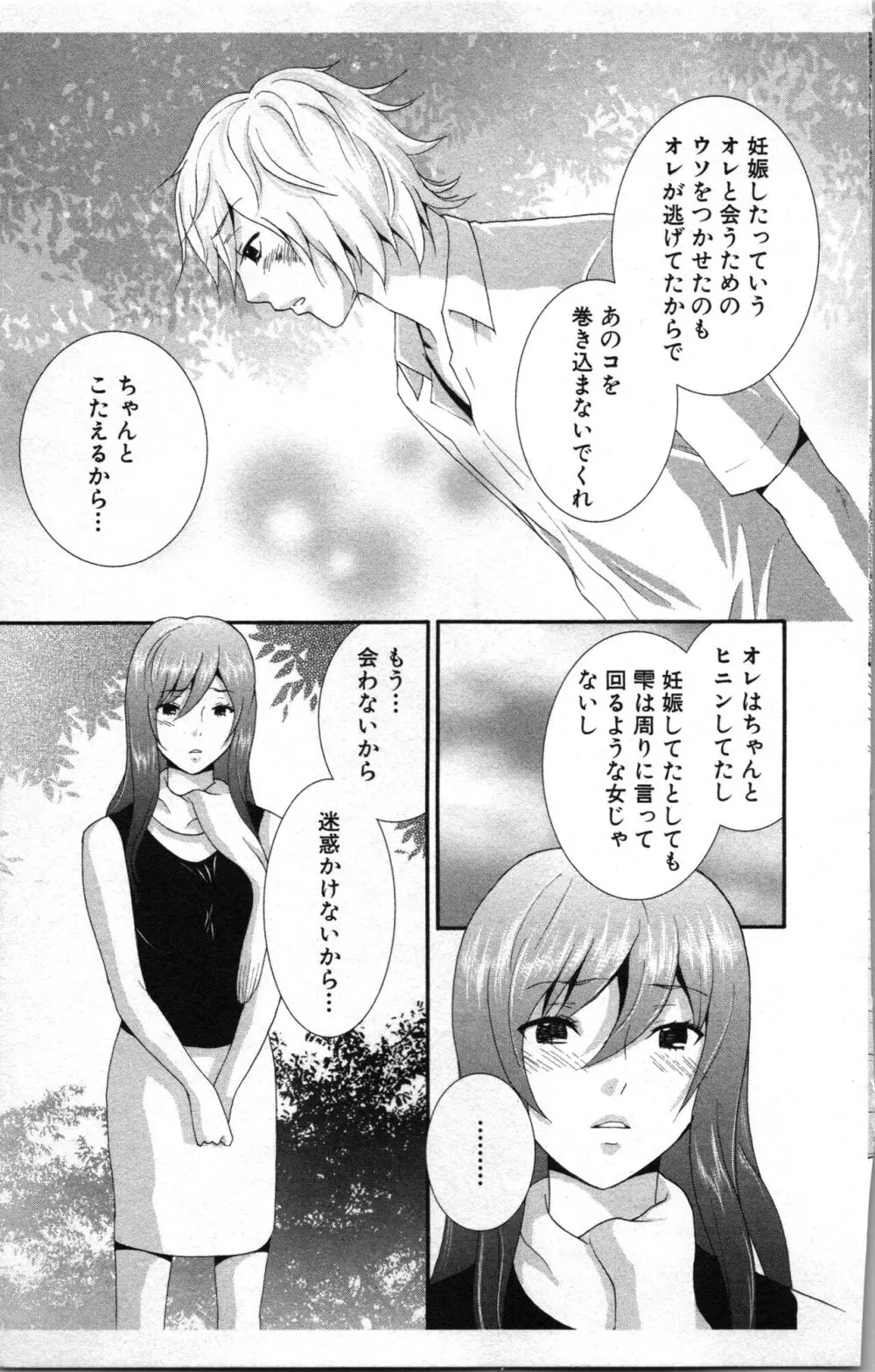 アブナイ不純異性交遊 2 Page.139
